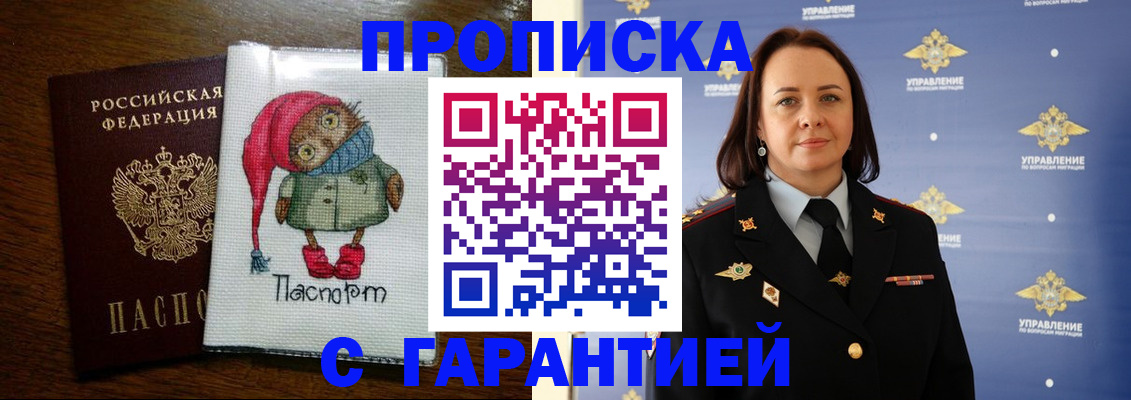 прописка гарантия в Коле