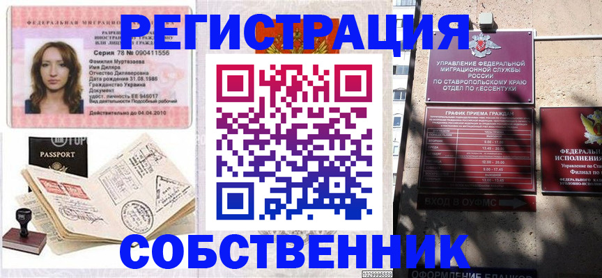 временная регистрация надежно в Коле
