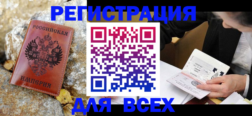 временная регистрация для школы в Коле