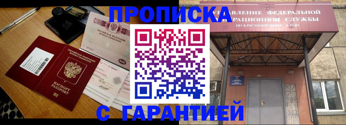 купить прописку в Коле