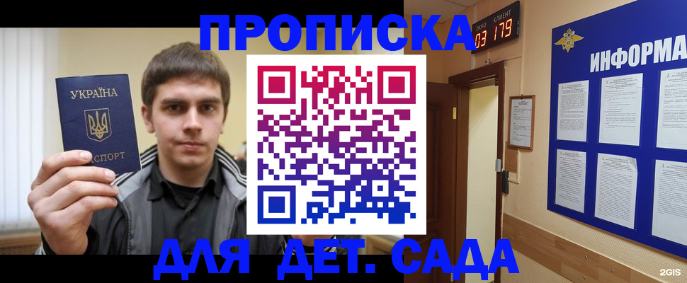 прописка паспорт в Коле