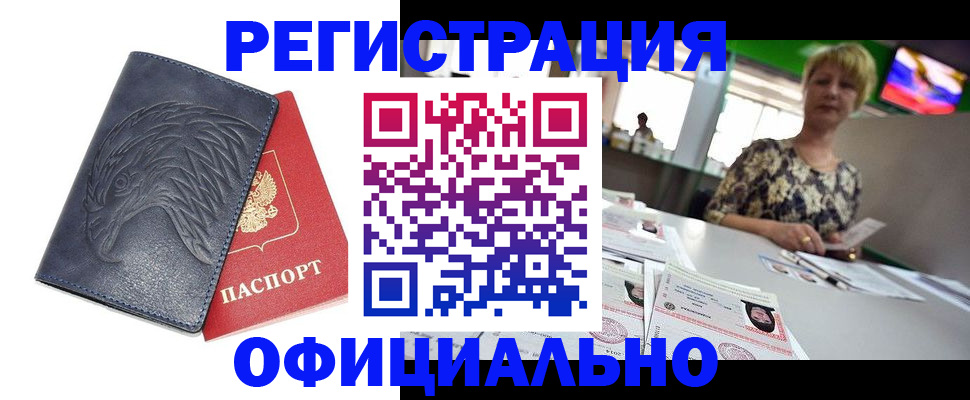 временная регистрация в квартире в Коле