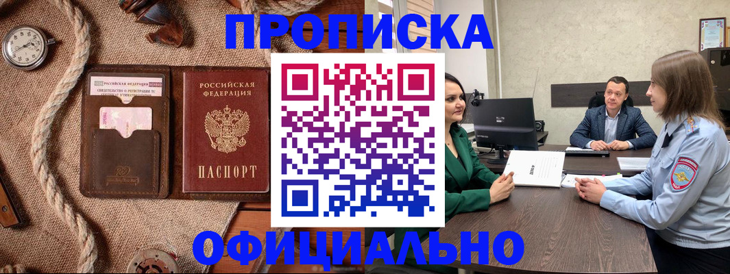купить прописку в Коле
