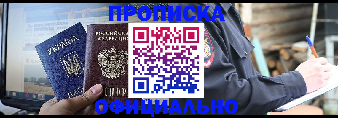 прописка гарантия в Коле